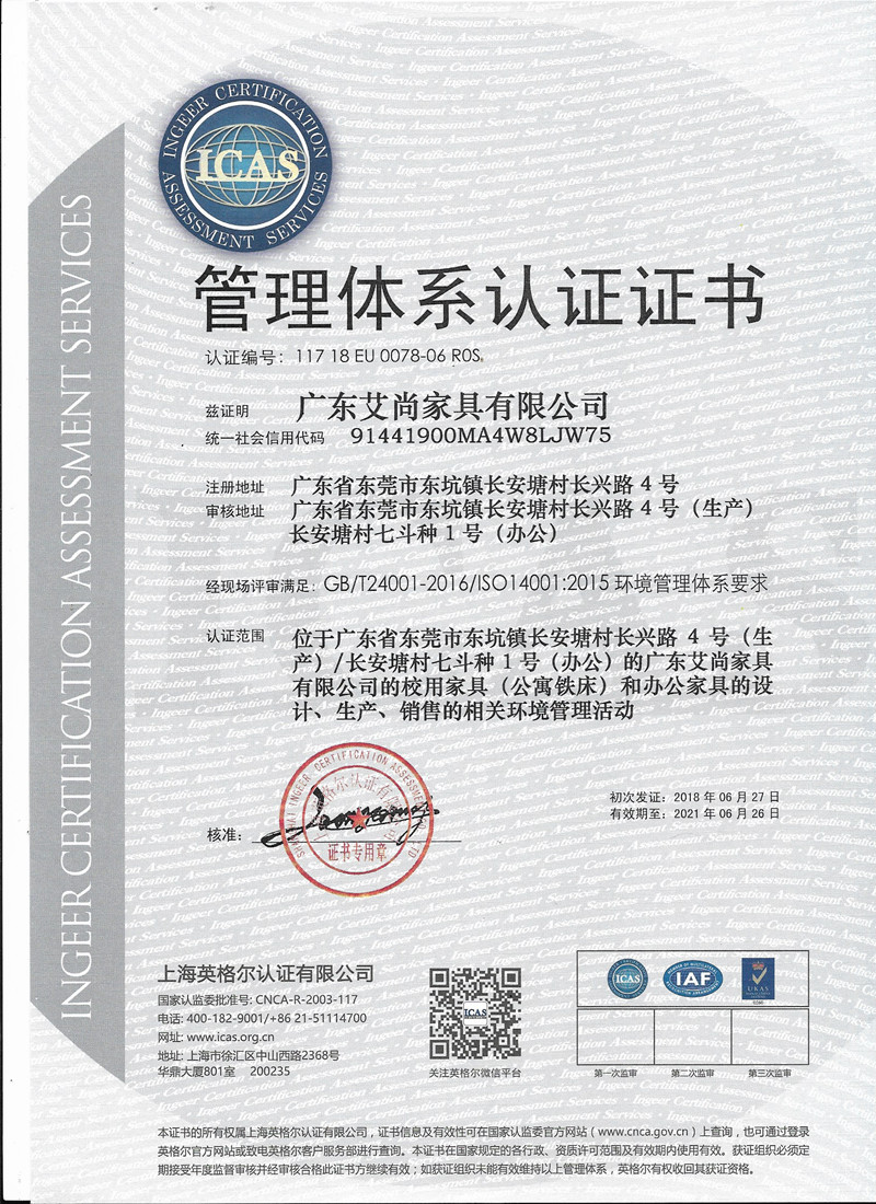 ISO14001環境管理體系證書